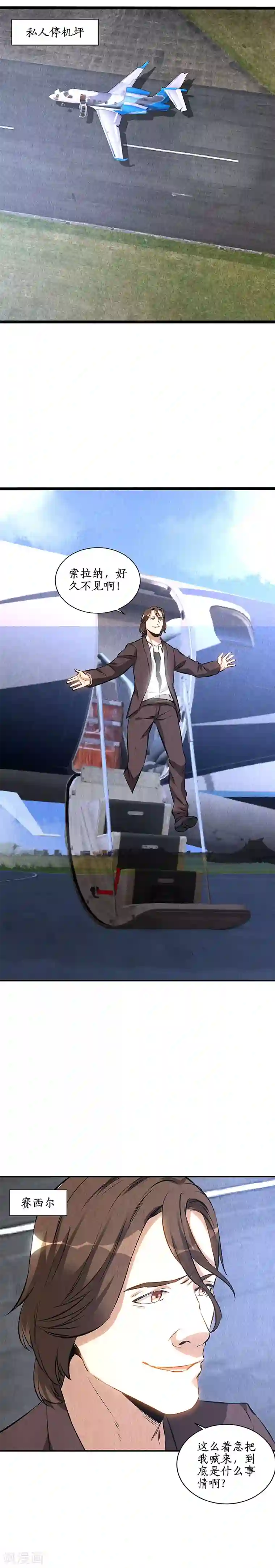 我本废柴第156话 新的高手