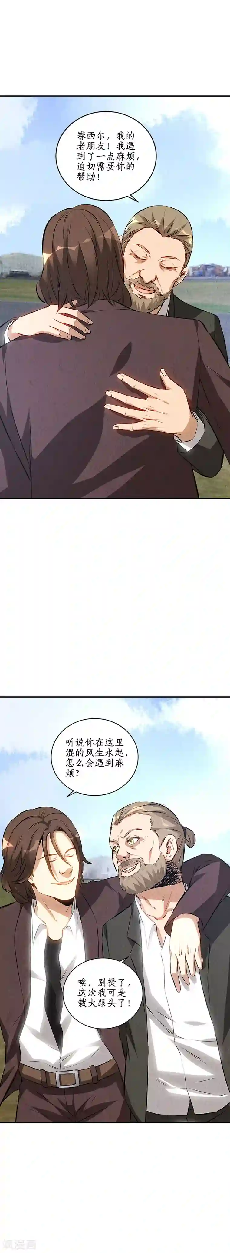 我本废柴第156话 新的高手