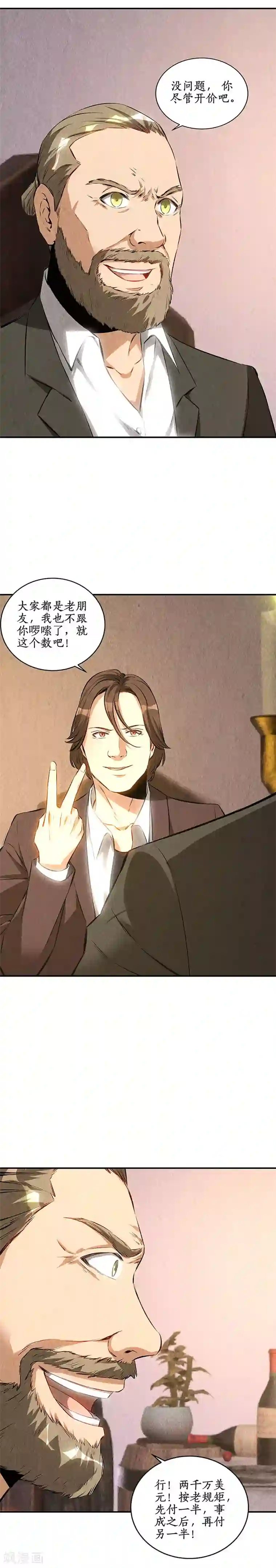 我本废柴第156话 新的高手