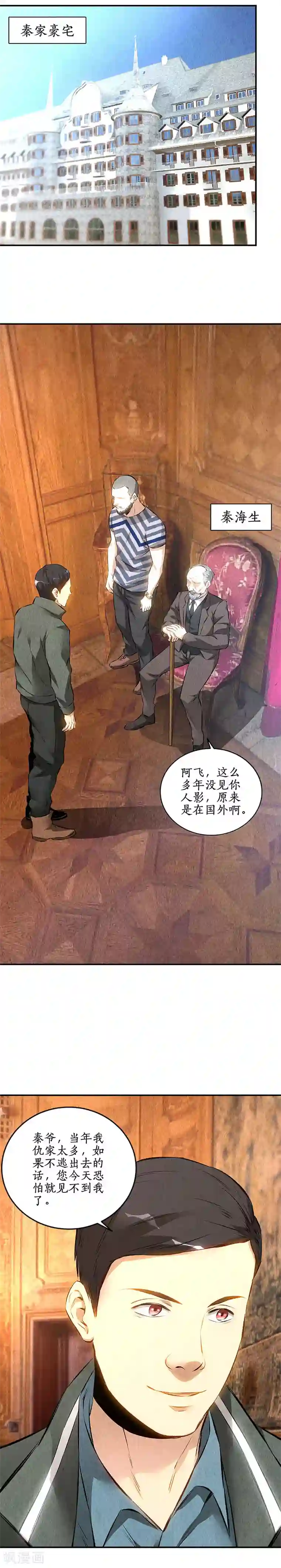 我本废柴第157话 大生意