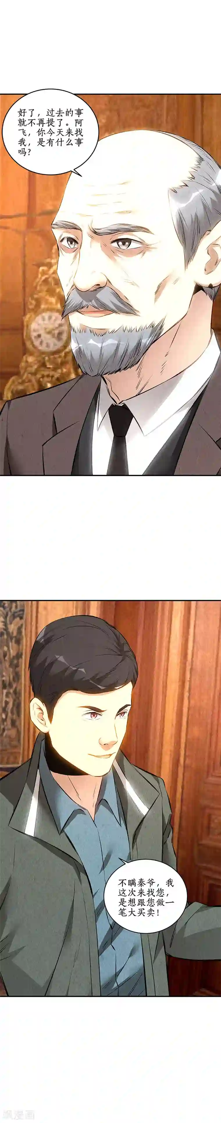 我本废柴第157话 大生意