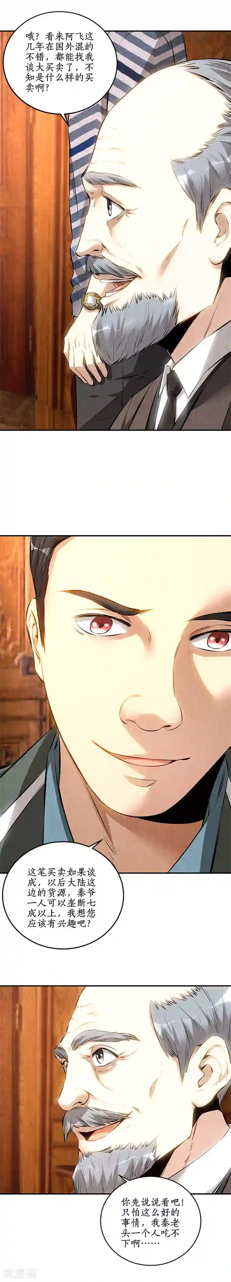 我本废柴第157话 大生意