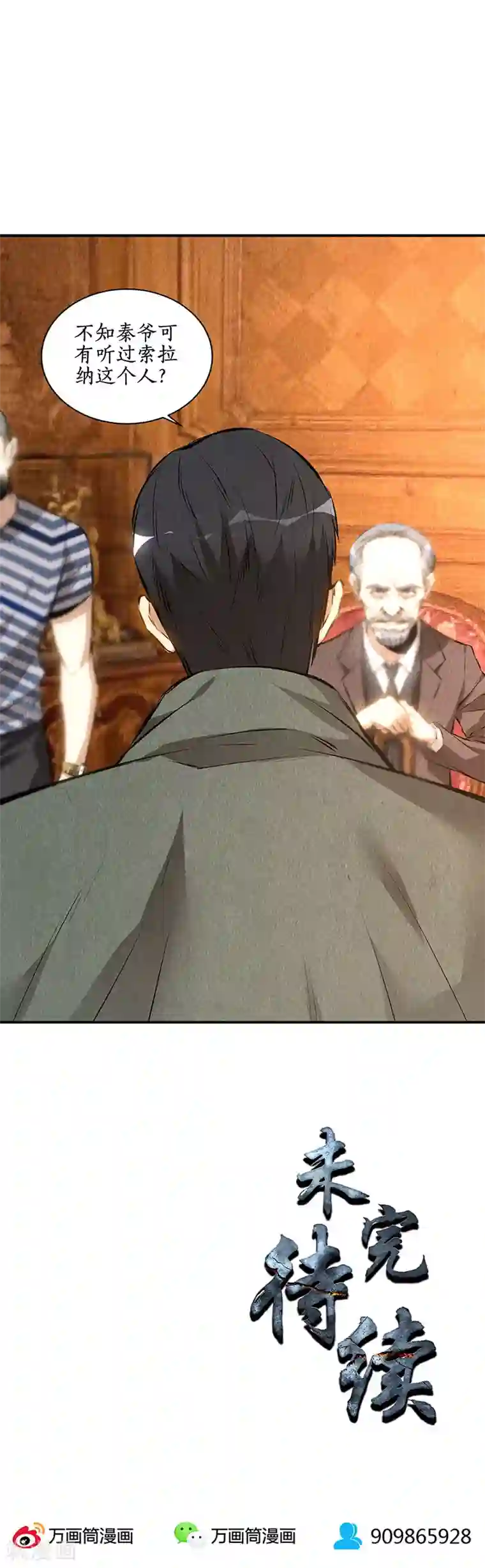 我本废柴第157话 大生意