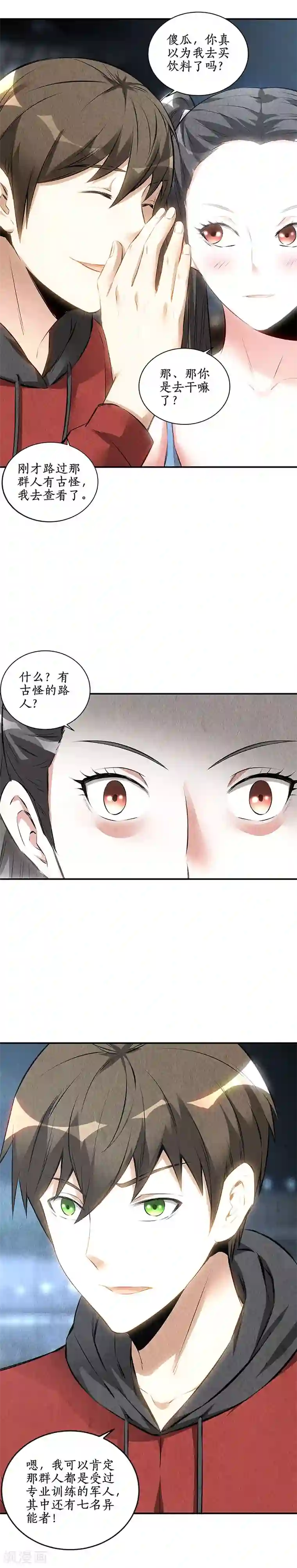 我本废柴第157话 大生意