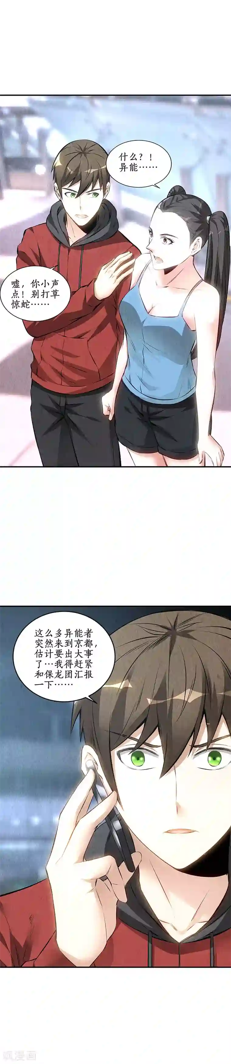 我本废柴第157话 大生意