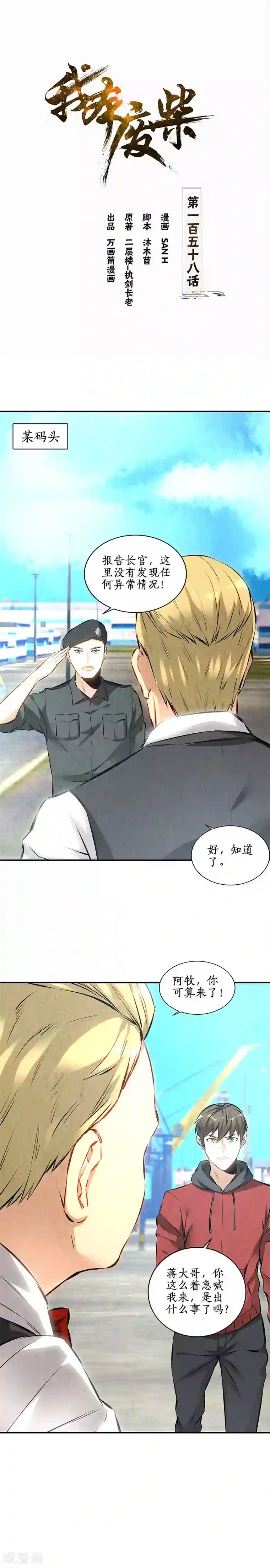 我本废柴第158话 消失的记忆