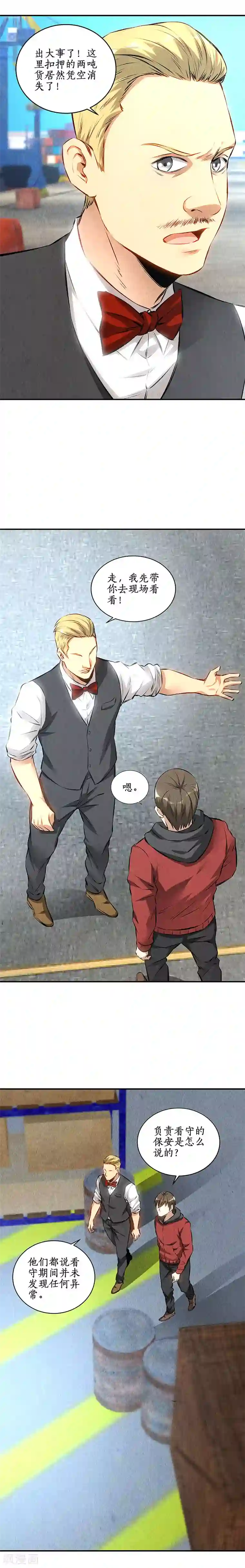 我本废柴第158话 消失的记忆