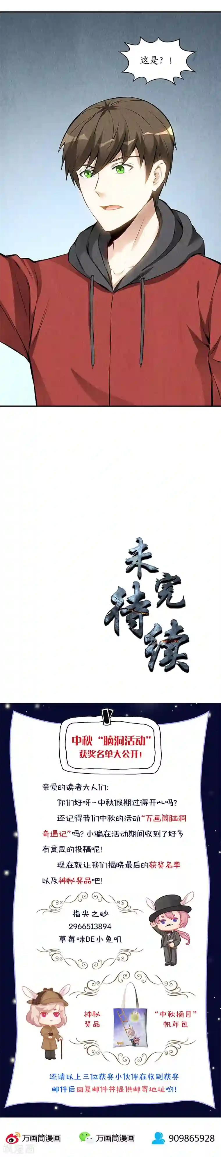 我本废柴第158话 消失的记忆