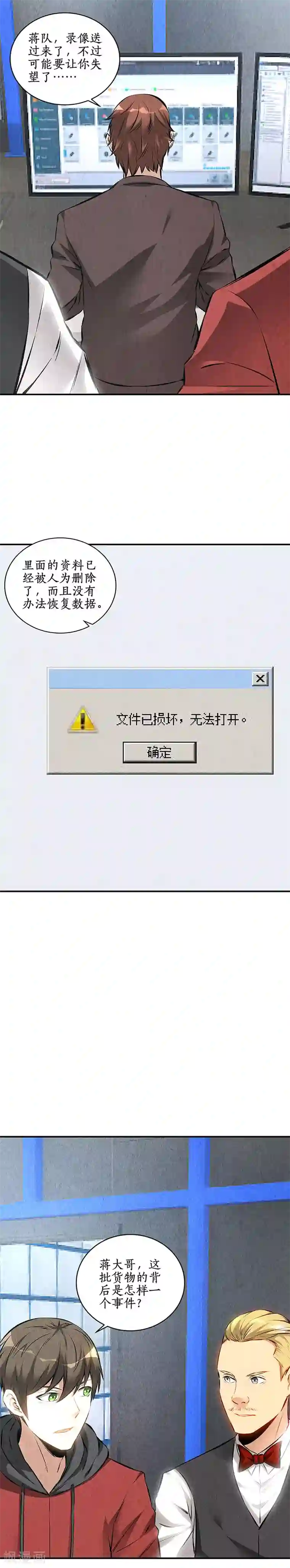 我本废柴第158话 消失的记忆