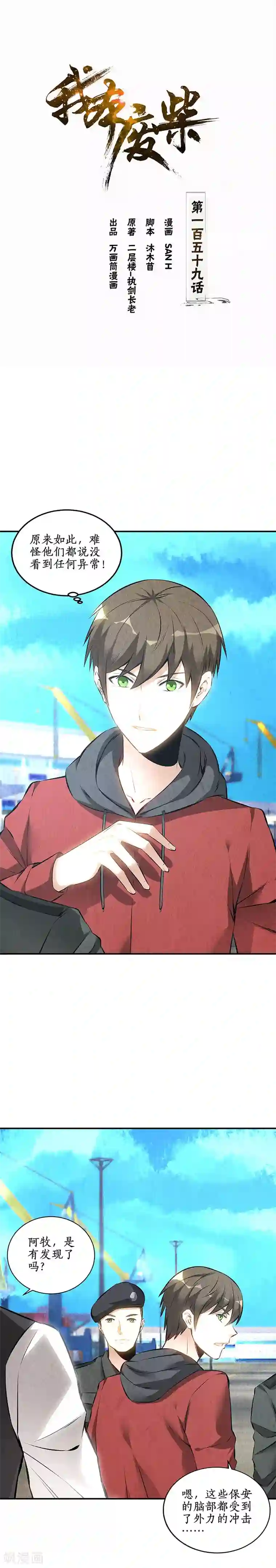 我本废柴第159话 暴动