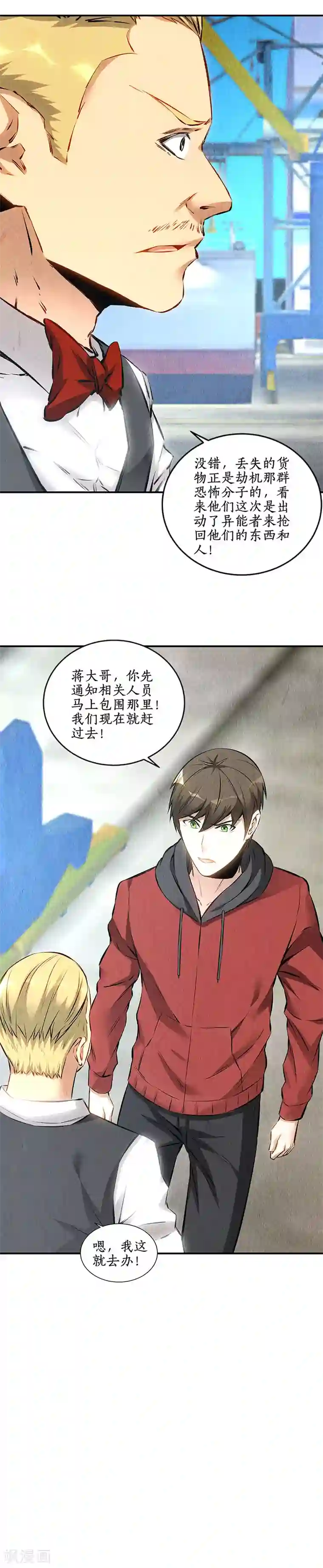 我本废柴第159话 暴动