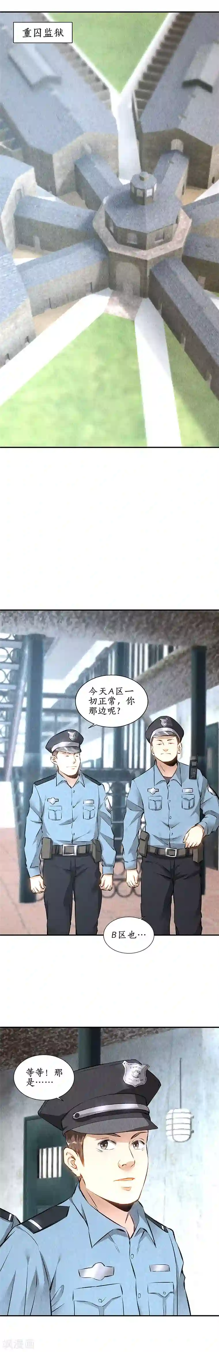 我本废柴第159话 暴动