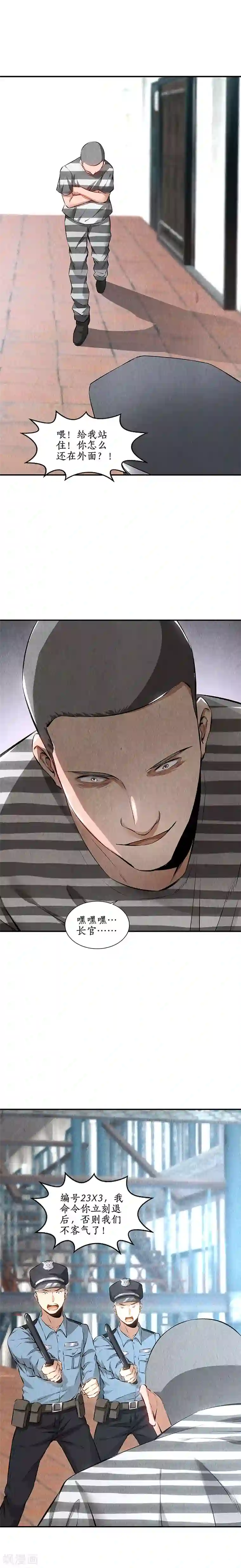 我本废柴第159话 暴动