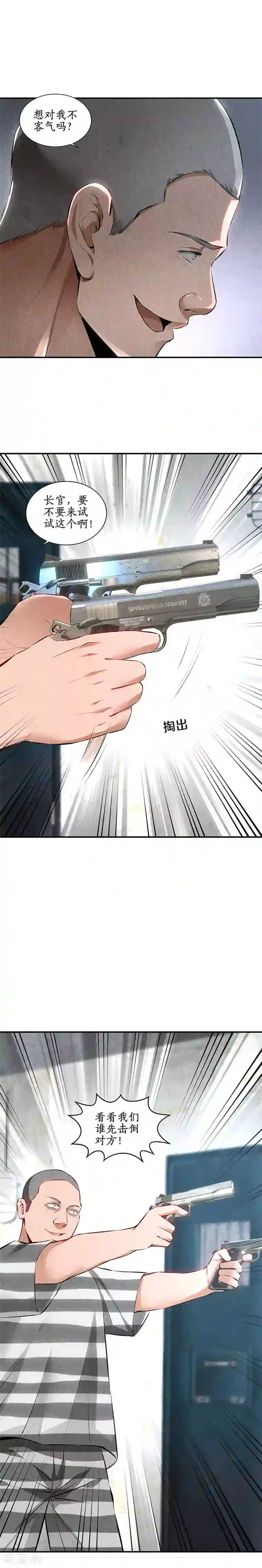 我本废柴第159话 暴动