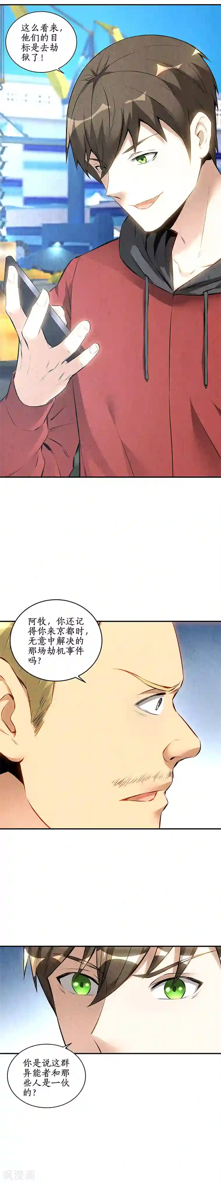 同事在车里㖭第159话 暴动