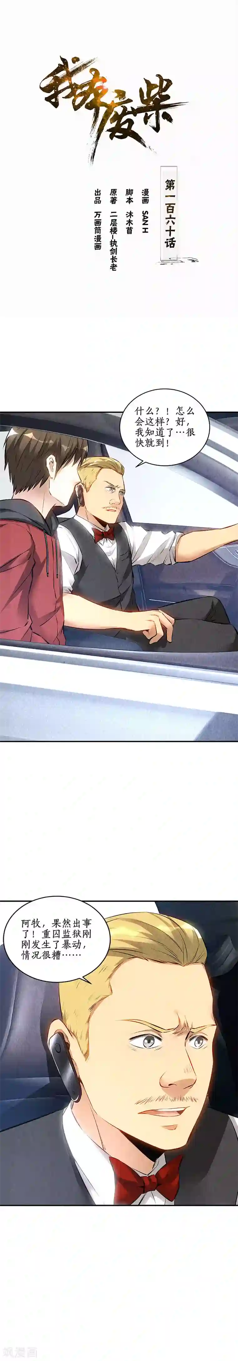 我本废柴第160话 判断