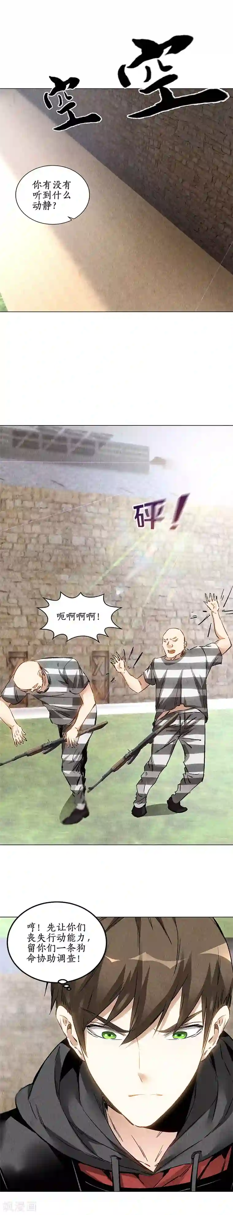 我本废柴第160话 判断