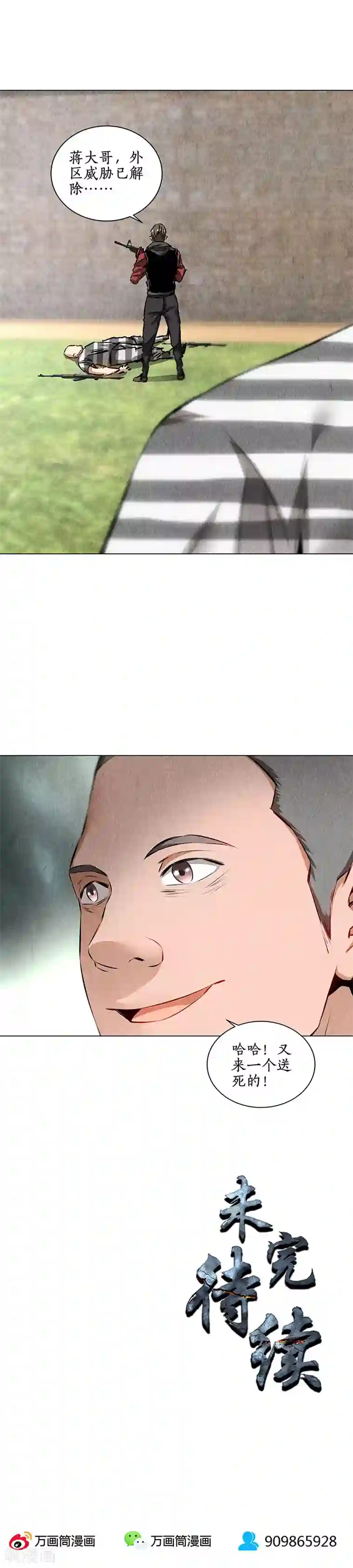 我本废柴第160话 判断