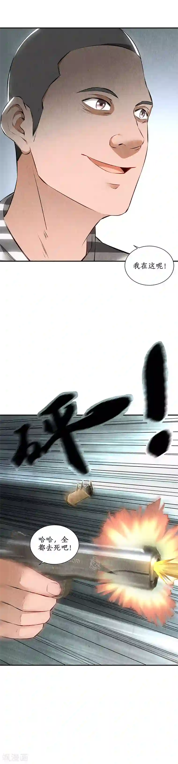 我本废柴第160话 判断