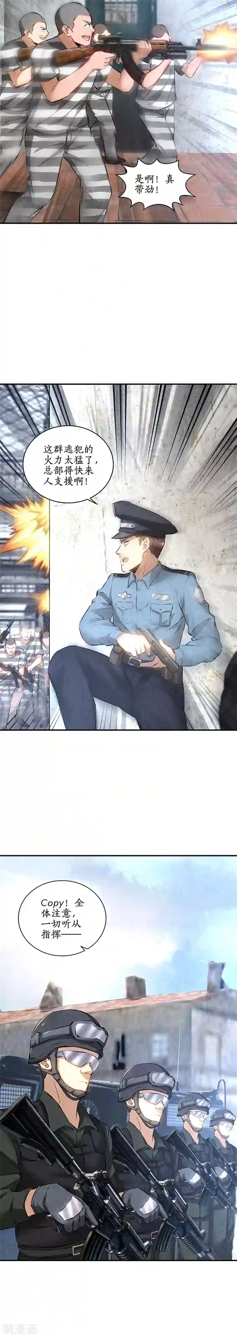 我本废柴第160话 判断