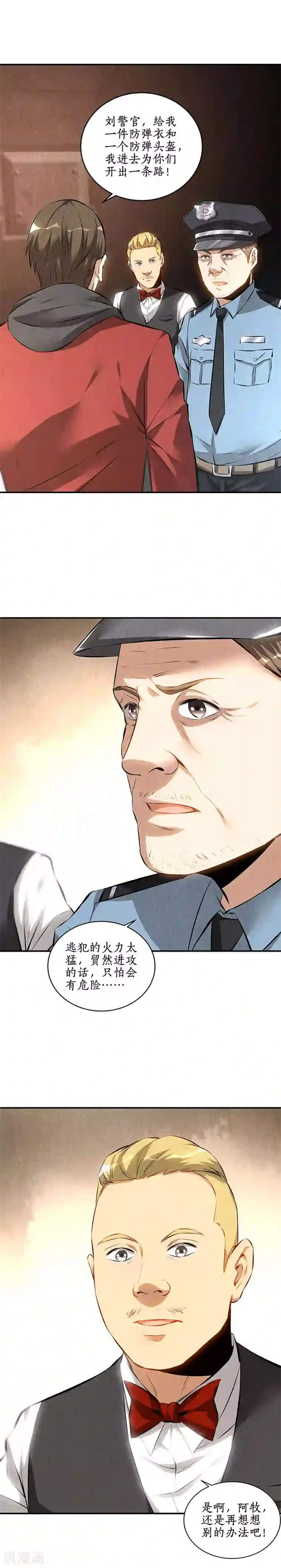 我本废柴第160话 判断