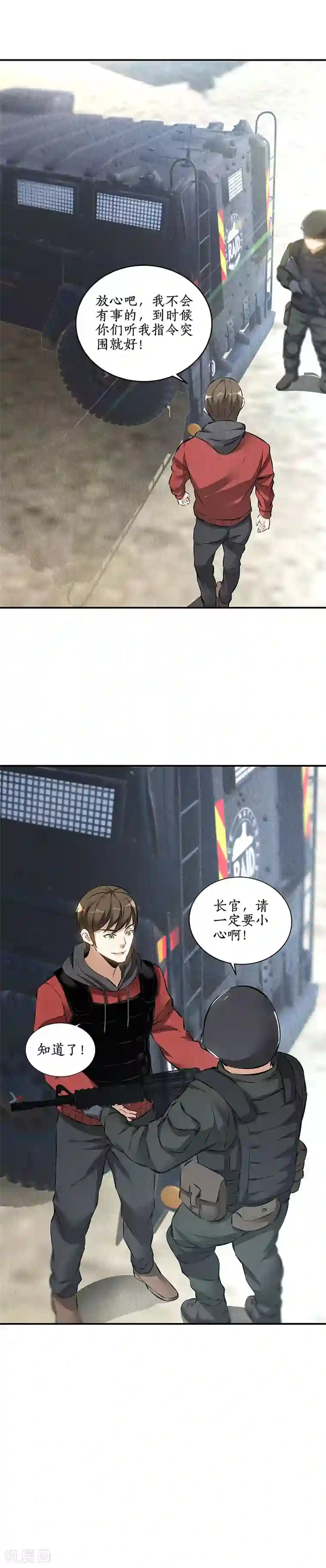 我本废柴第160话 判断