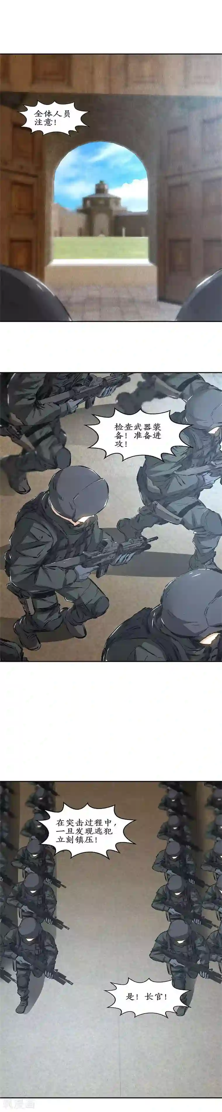 我本废柴第161话 镇压