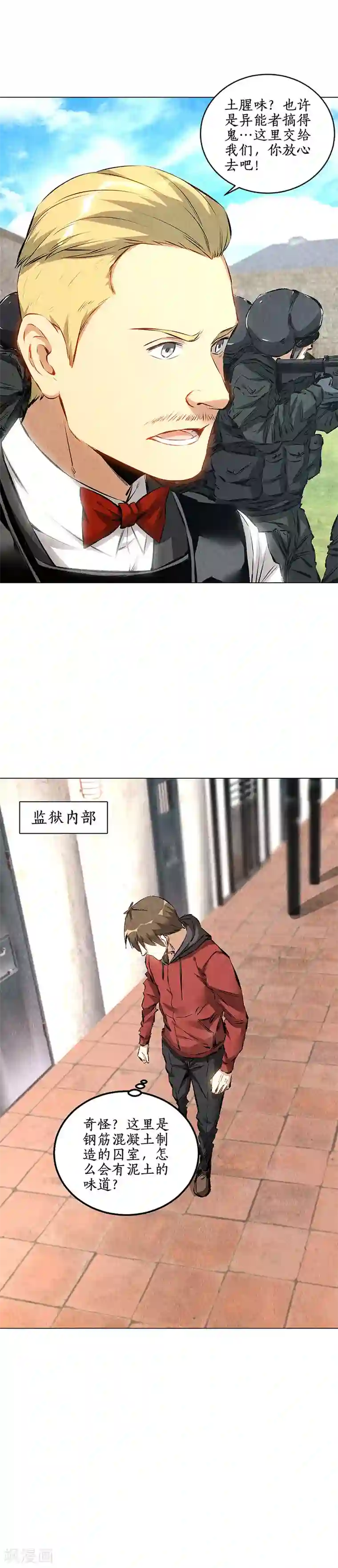 我本废柴第161话 镇压