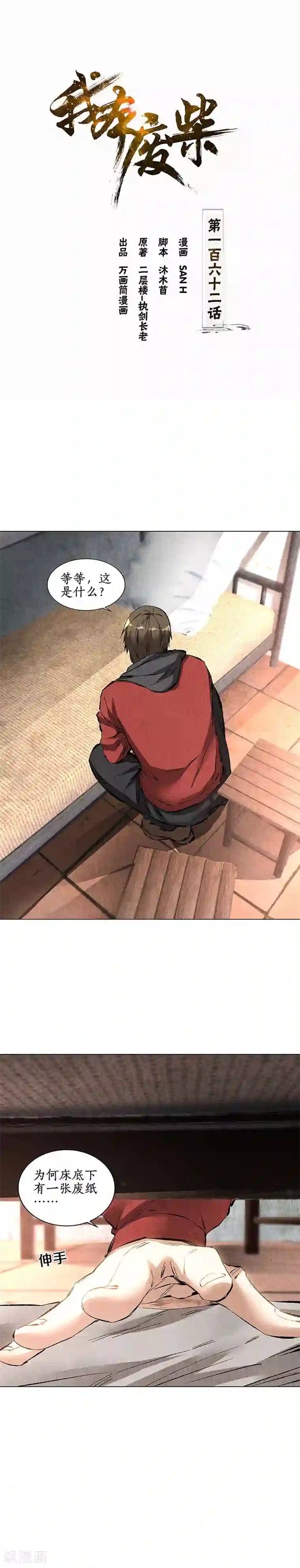 我本废柴第162话 追上