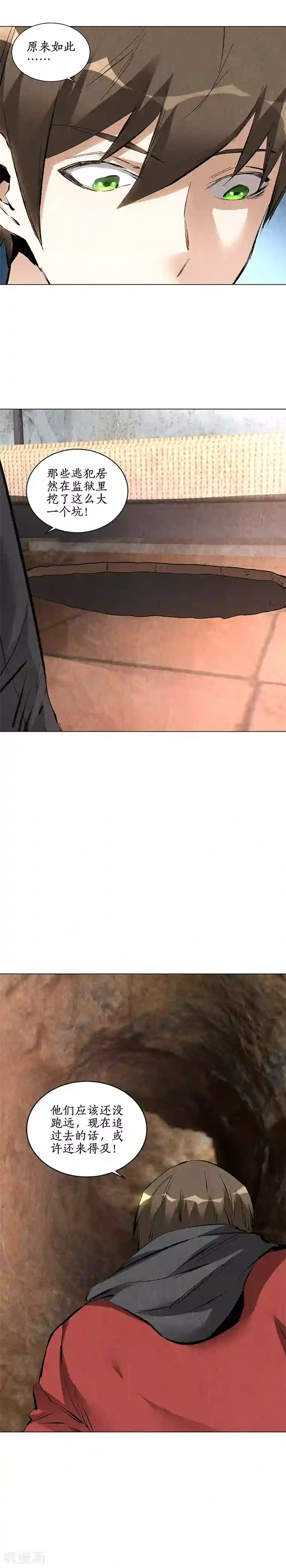 我本废柴第162话 追上