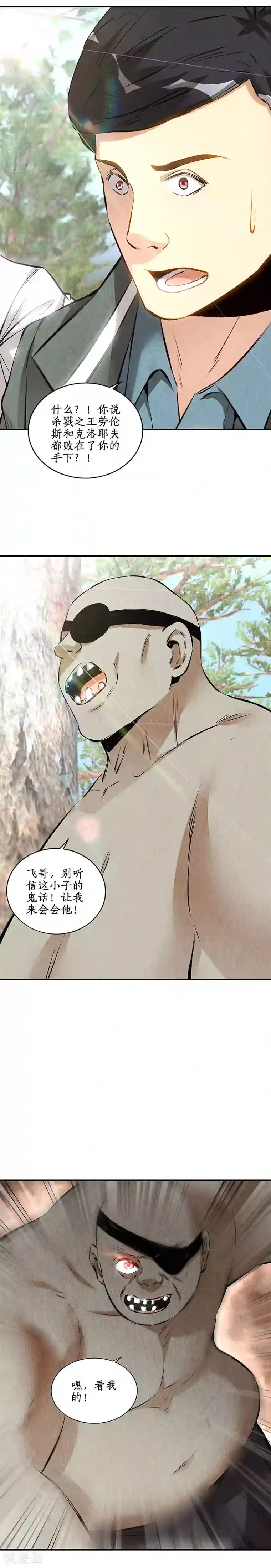 我本废柴第162话 追上