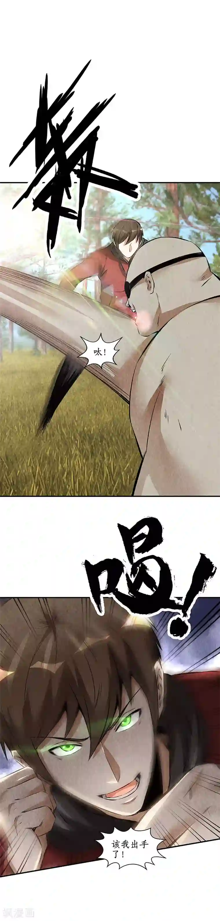 我本废柴第162话 追上