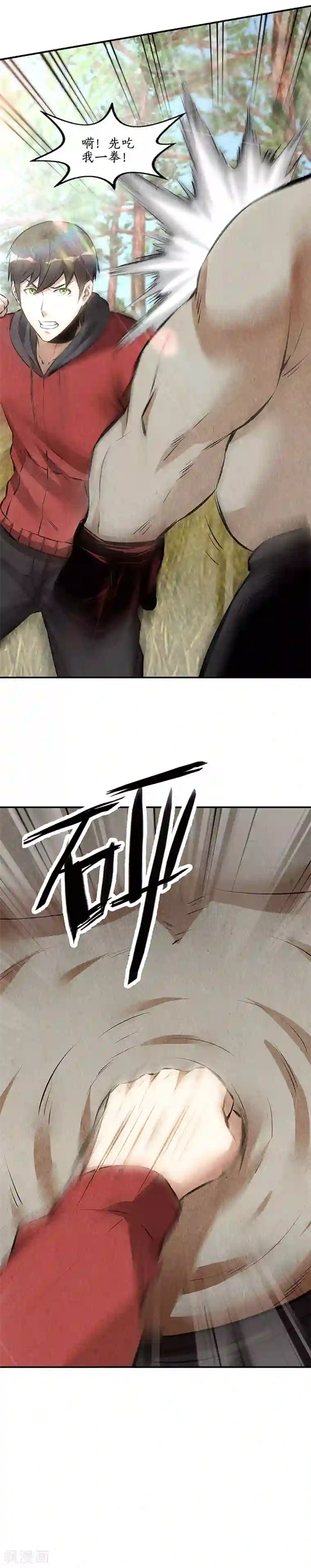 我本废柴第162话 追上