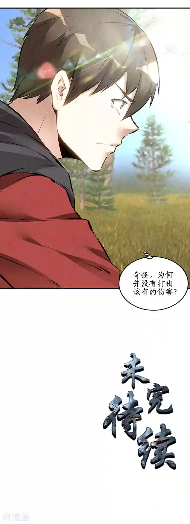 我本废柴第162话 追上