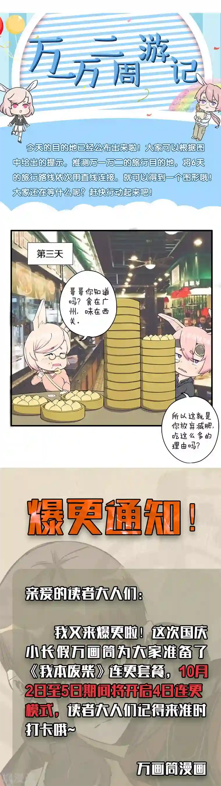 我本废柴第162话 追上