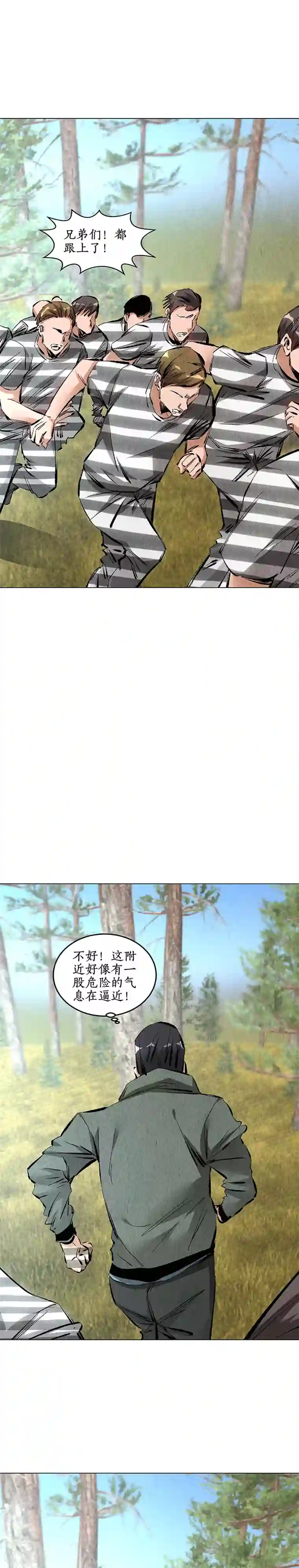 我本废柴第162话 追上