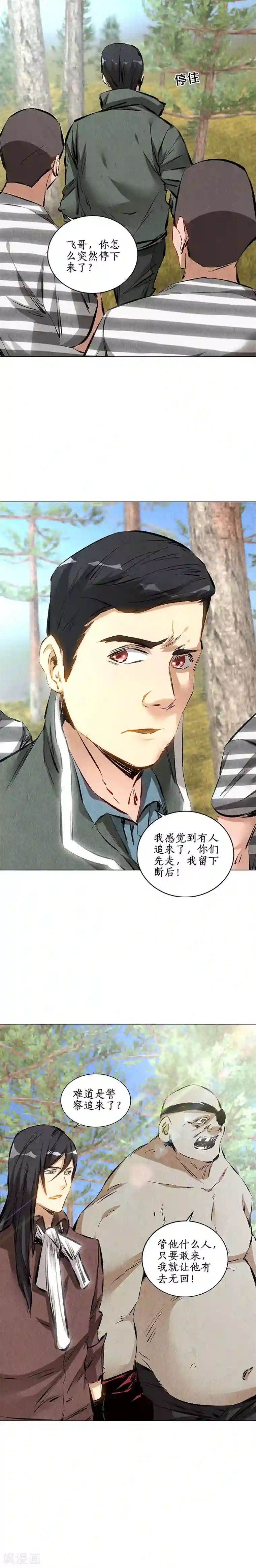 我本废柴第162话 追上