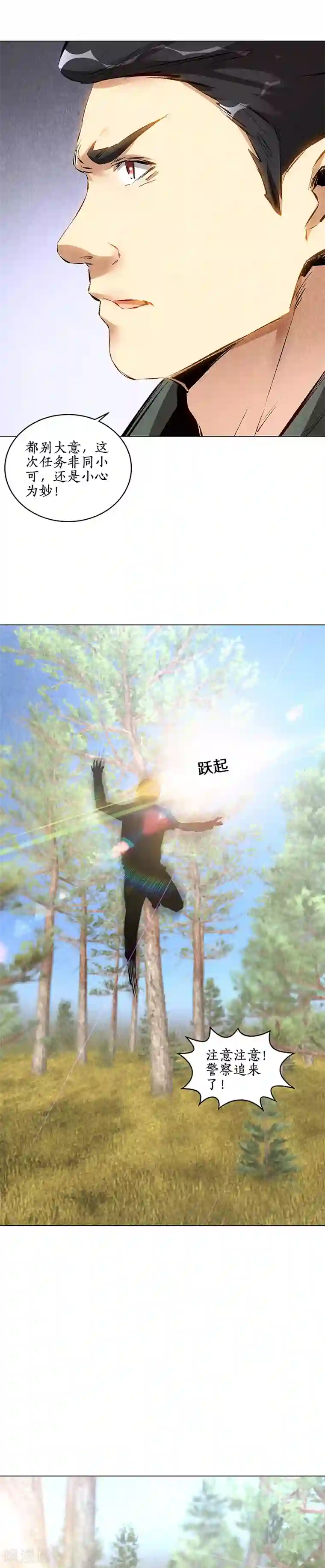 我本废柴第162话 追上