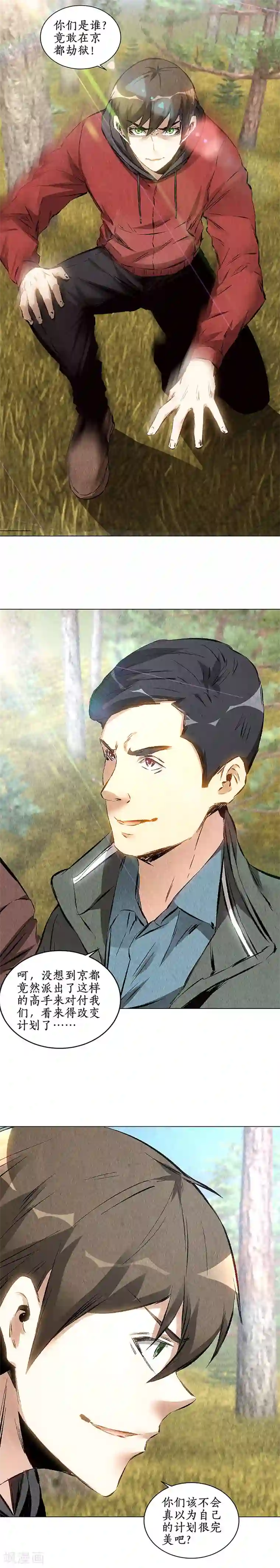 我本废柴第162话 追上