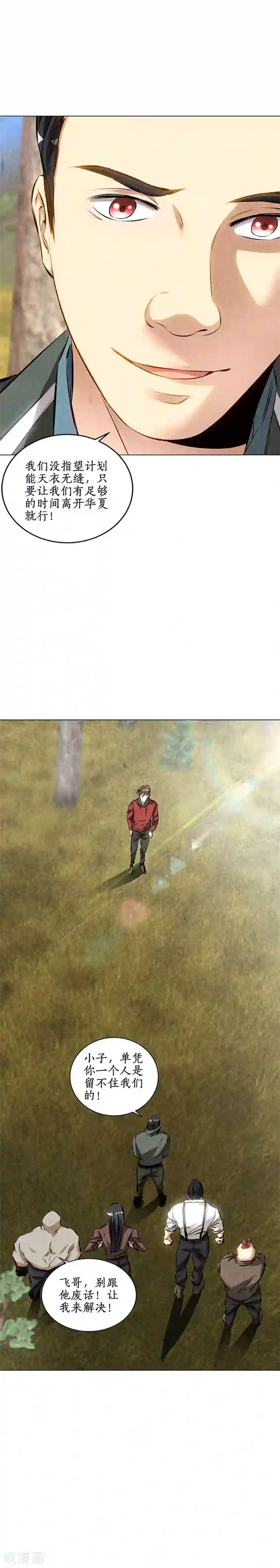 我本废柴第162话 追上