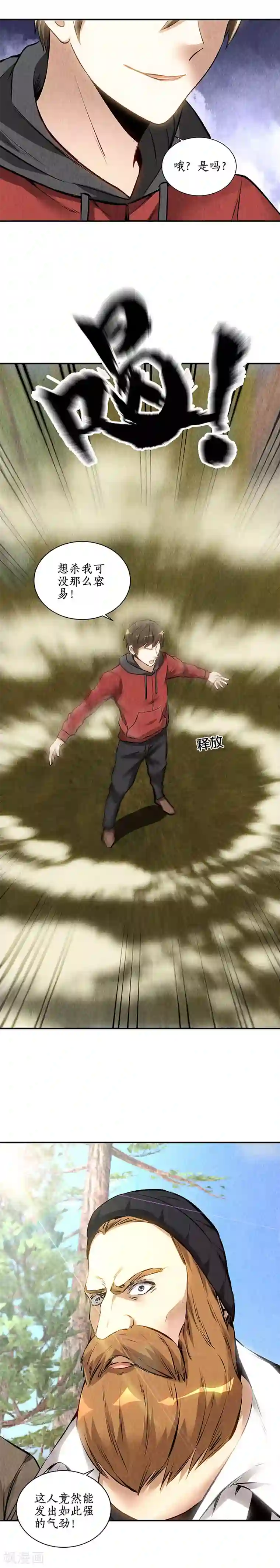 我本废柴第162话 追上