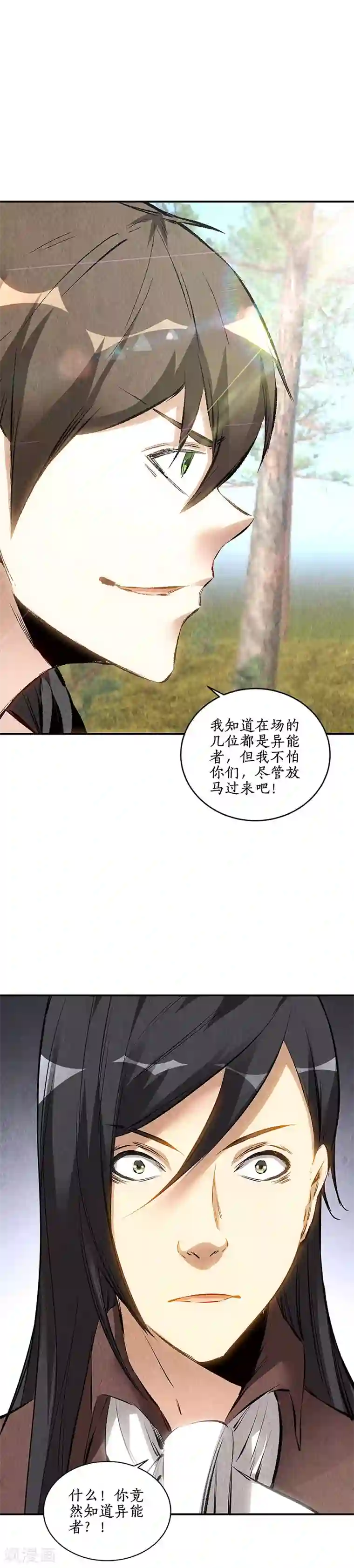 我本废柴第162话 追上