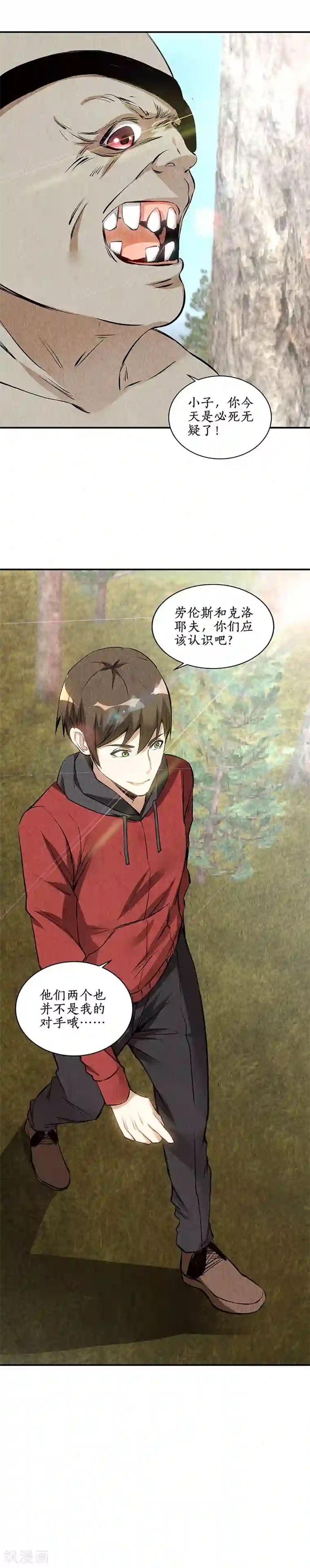 我本废柴第162话 追上