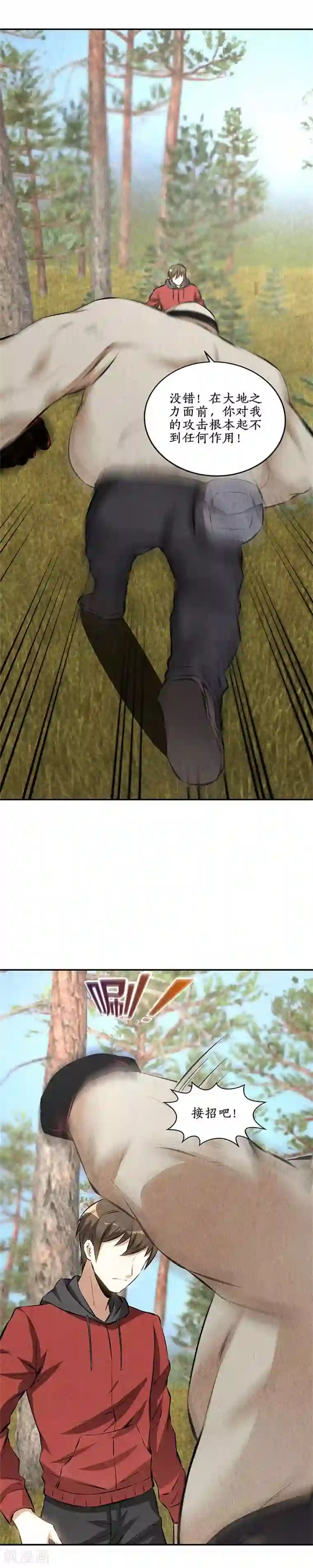 我本废柴第163话 对阵