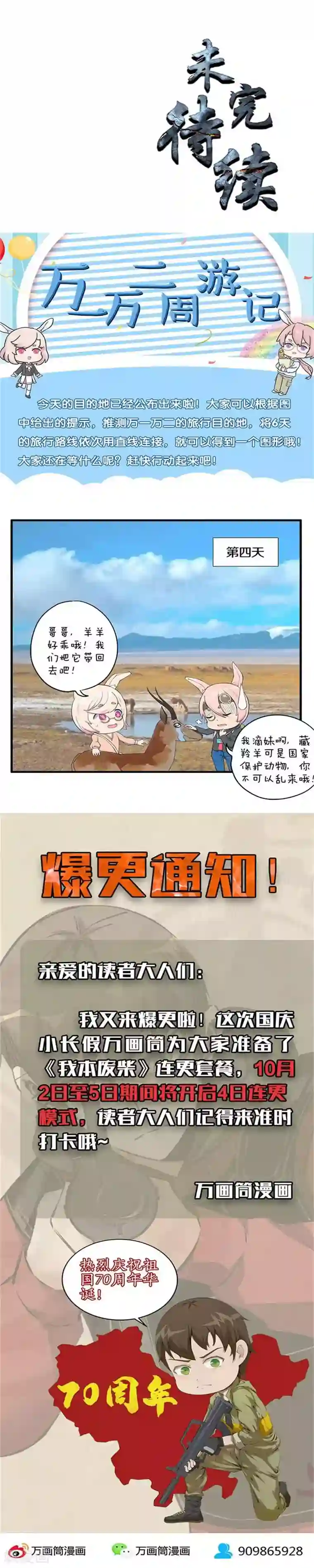 我本废柴第163话 对阵