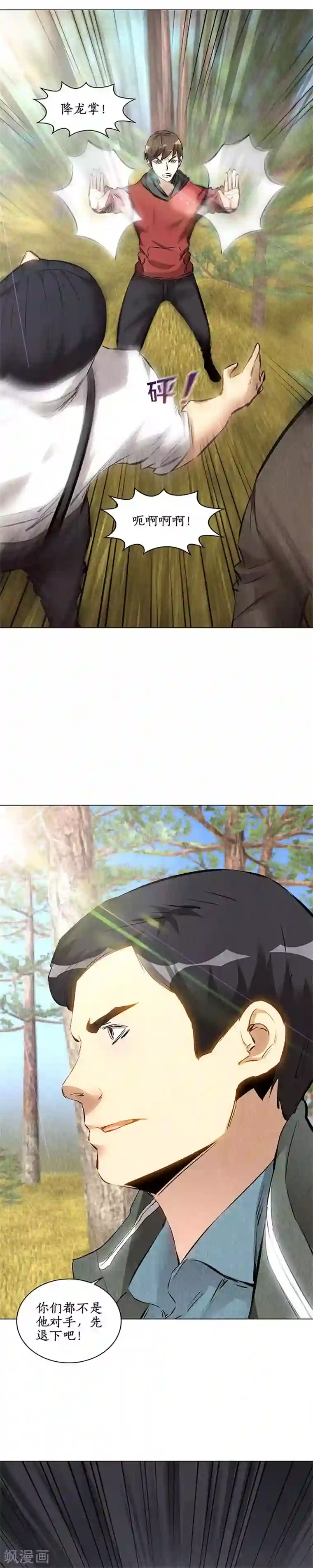 我本废柴第163话 对阵