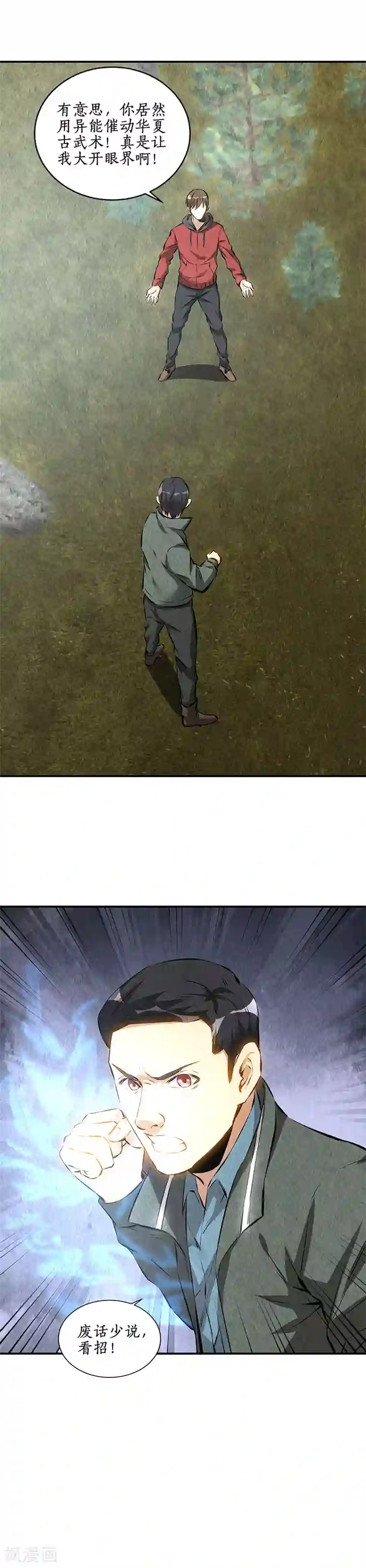 我本废柴第163话 对阵