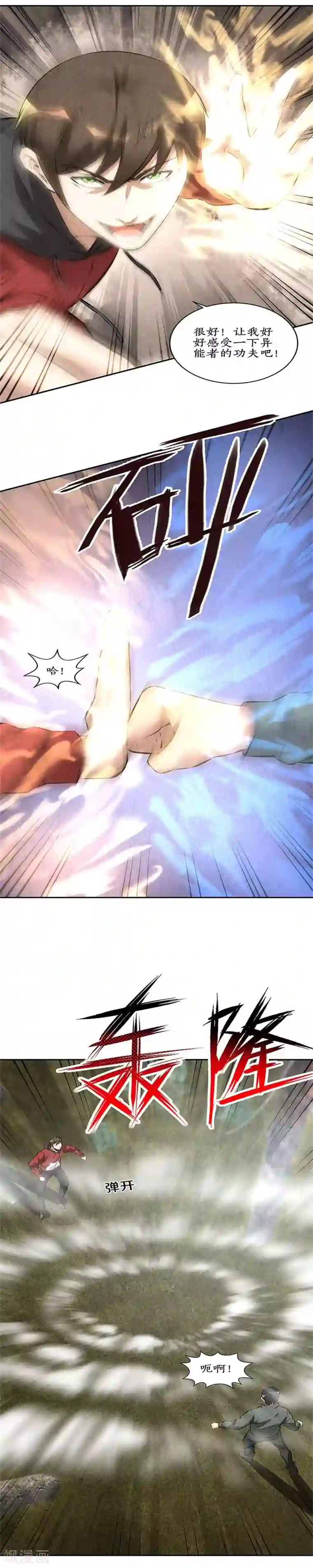 我本废柴第163话 对阵