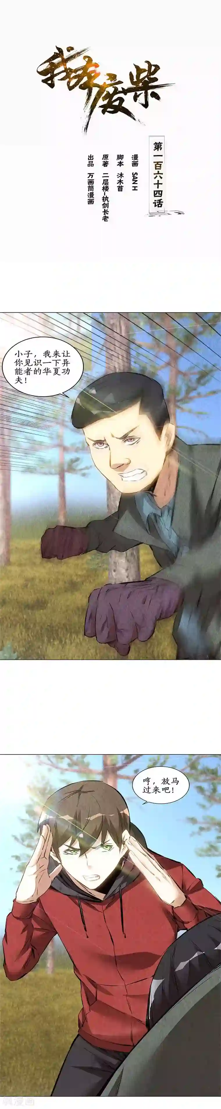 我本废柴第164话 降龙掌