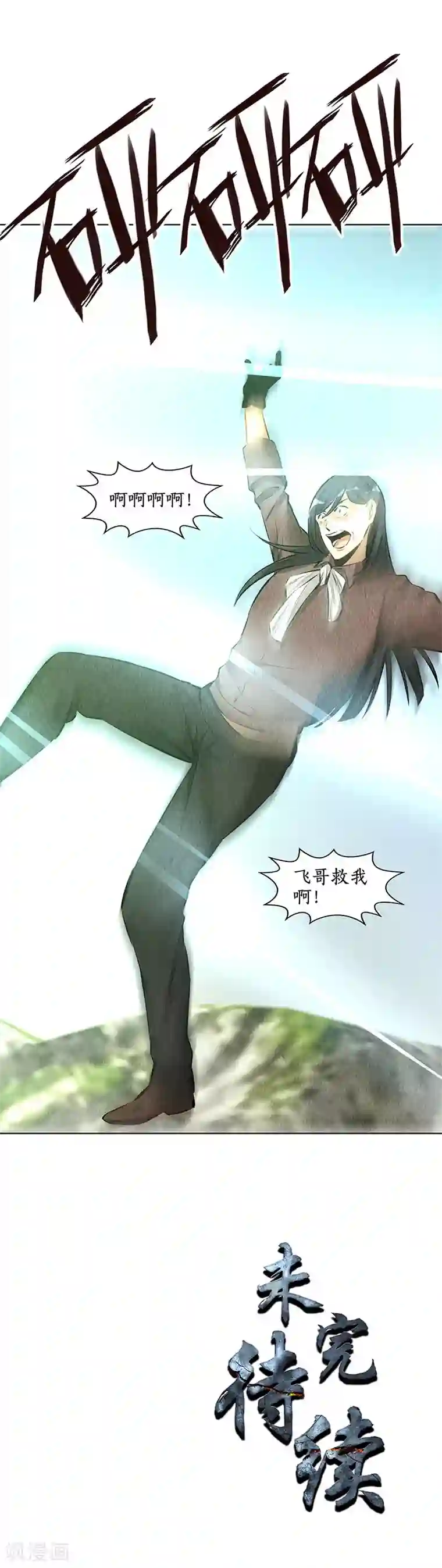 我本废柴第164话 降龙掌